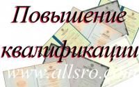 Повышение квалификации строителей. УПК. Повысить квалификацию в Биробиджане